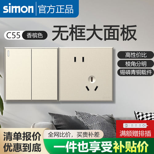 西蒙开关插座C55香槟色五孔带USB面板86型10A暗装家用官方官网店
