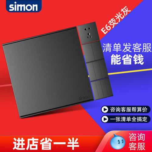 西蒙开关插座家用暗装荧光灰五孔