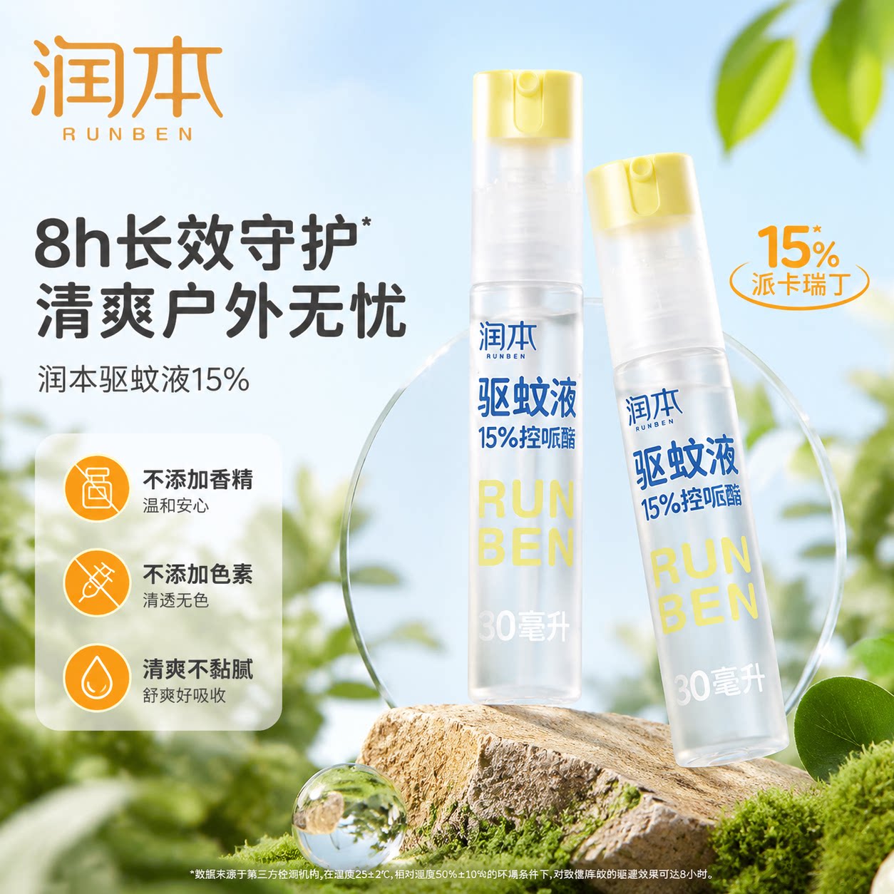 润本儿童户外驱蚊喷雾防叮咬图片