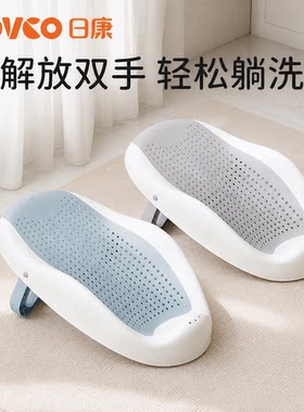 日康新生儿洗澡躺托支撑架