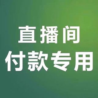 直播间专拍链接扣号5.5-135毛巾浴巾床盖孤品