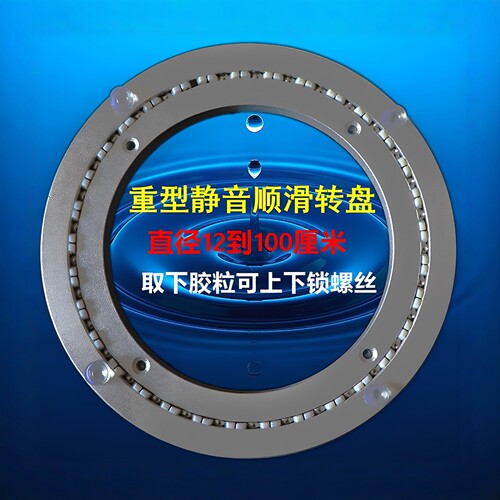 中艺铝合金转盘/五金重型转盘