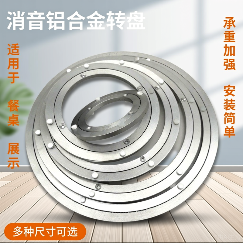 消音铝合金转盘机械机器设备旋转底坐五金360度展柜展示餐桌转盘