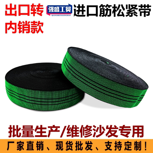 沙发橡筋松紧带专用弹力带 蹦床席梦思皮筋坐框橡筋绷带沙发辅料 - 封面