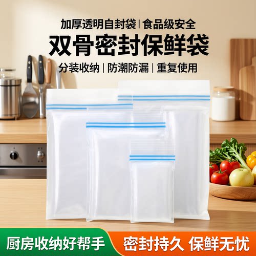 双骨加厚食物保鲜分装小号密封袋