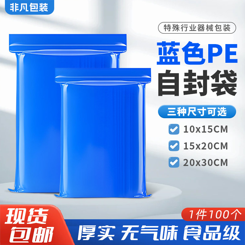 蓝色特厚工厂直供包邮100个袋