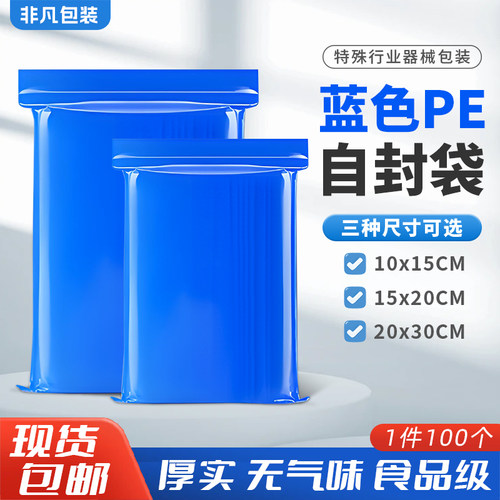 蓝色特厚工厂直供包邮100个袋