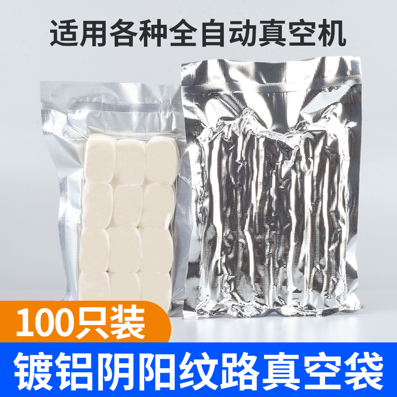 镀铝箔真空袋半透明阴阳真空食品袋纹路包装袋商家用抽气压缩袋子