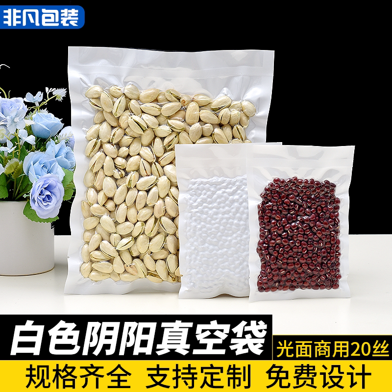 白色抽真空袋子食品密封袋加厚尼龙熟食商用光面封口压缩塑封包装