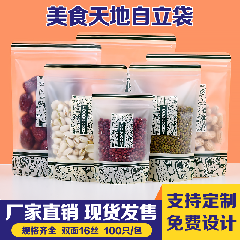 透明自立袋自封袋加厚坚果零印花食品包装袋子塑封口密封袋磨砂