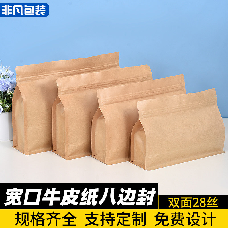 食品牛皮纸袋八边封自封袋自立袋干果咖啡豆包装袋子定制印刷LOGO