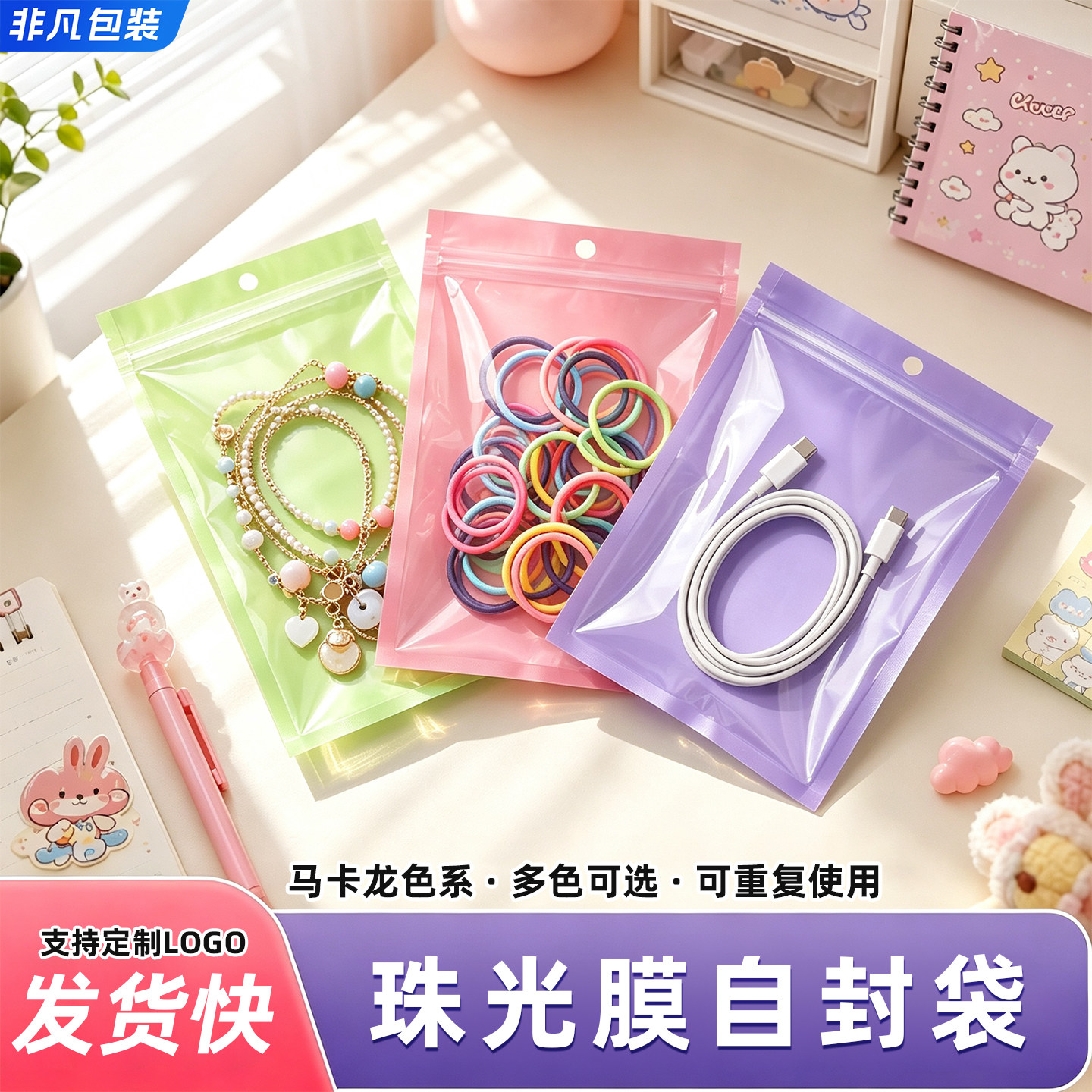 彩色珠光膜自封袋半透明饰品收纳袋手机壳配件袋子马卡龙色可定制