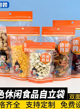 橙色休闲食品自封袋可爱卡通牛轧糖拉链密封袋干果零食烘焙包装袋