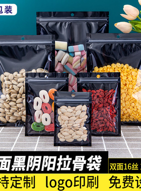 黑色阴阳铝箔袋自封袋零食辣条干果密封袋镀铝食品包装袋印刷logo