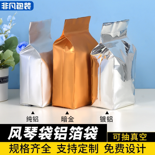 通用小包装5-10纯铝抽真空内袋