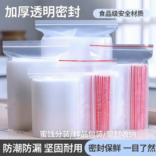 小号加厚透明食品蜜饯塑封分装袋