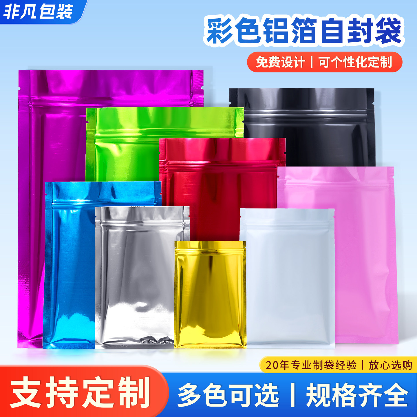 彩色铝箔袋自封袋食品镀吕泊密封袋面膜试用装包装袋小样定制LOGO,包装,铝箔自封袋,淘宝优惠券,粉丝福利购,淘宝优惠卷