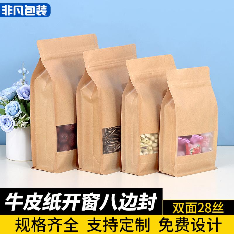 牛皮纸袋开窗礼品袋子八边封茶叶食品密封袋塑料自立自封袋包装袋