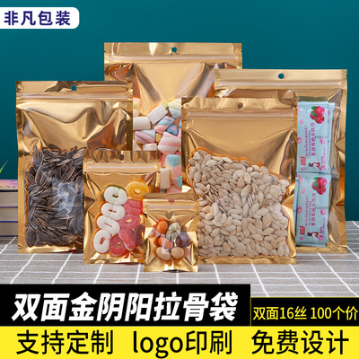 双面金色阴阳自封袋铝箔袋干果枸杞糖果食品密封包装袋镀铝拉骨袋
