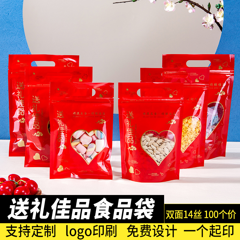 春节礼品包装袋年货喜糖干货土特产食品密封袋送礼佳品自立自封袋