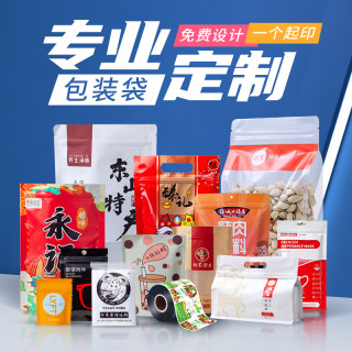 定制食品包装袋铝箔自封自立平口塑料袋子厂家定做可设计印刷logo