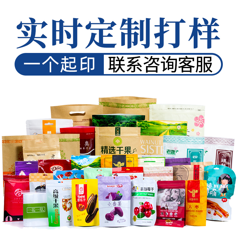 铝箔袋牛皮纸袋PE自封袋真空袋透明袋服装袋LOGO定制印刷1个价格
