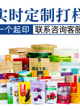 铝箔袋牛皮纸袋PE自封袋真空袋透明袋服装袋LOGO定制印刷1个价格