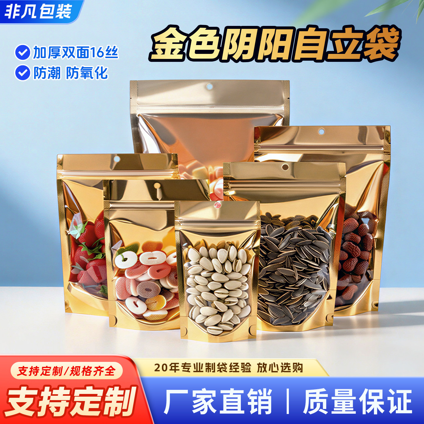 16丝双面金色阴阳自封自立袋花茶叶坚果干铝箔袋包装袋定制100个