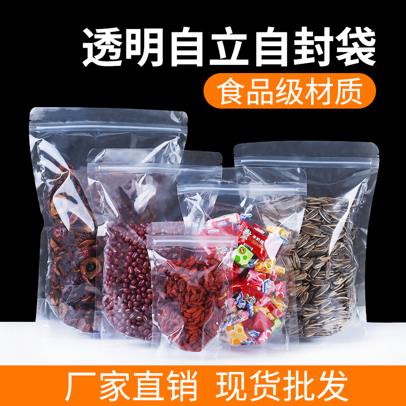 14丝圆角透明自立袋自封袋鱿鱼干牛肉包装袋休闲食品密封袋分装袋