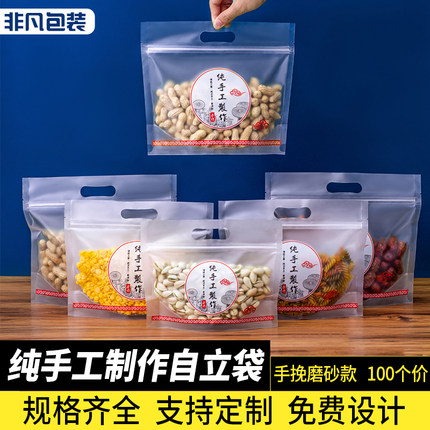 磨砂纯手工制作手提自封包装袋加厚坚果干果杂粮食品八边封自立袋