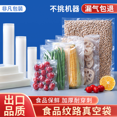 保鲜食品级网纹路真空袋