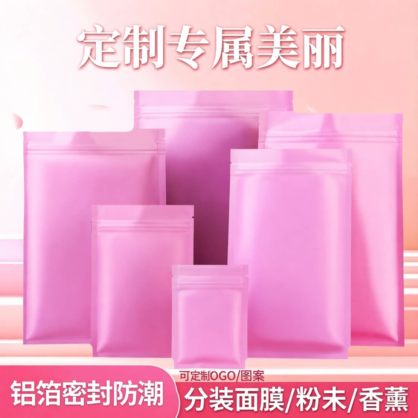 粉色哑光自封袋子铝箔彩色拉骨袋粉末面膜分装密封封口包装袋定制