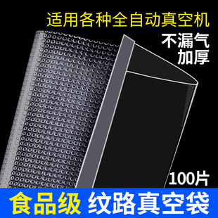 袋粽子塑封 纹路真空袋家用透明熟食保鲜冷藏网纹抽气食品真空包装