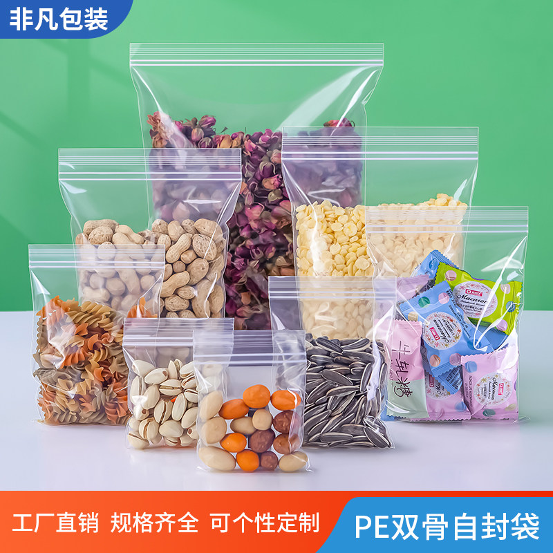 透明自封袋批发食品级保鲜袋小号封口双骨密封袋收纳pe塑料分装包,包装,塑料自封袋,淘宝优惠券,粉丝福利购,淘宝优惠卷