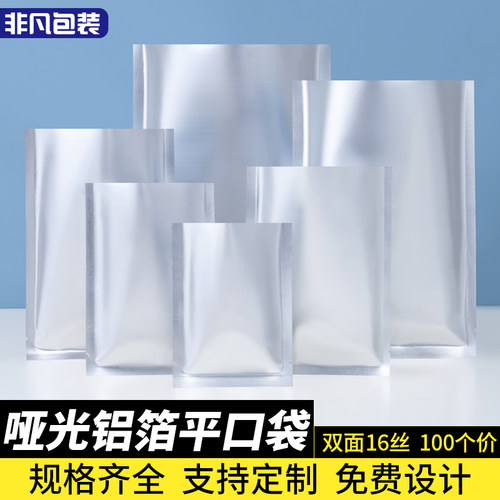 粉末试剂三边哑光平口袋