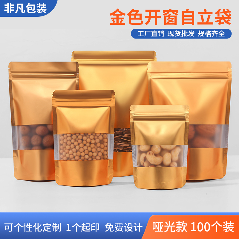 铝箔袋自立袋镀铝自封袋袋子定制