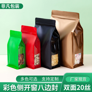 彩色八边封自立袋侧开窗铝箔袋坚果糖果茶叶收纳袋食品级包装袋子