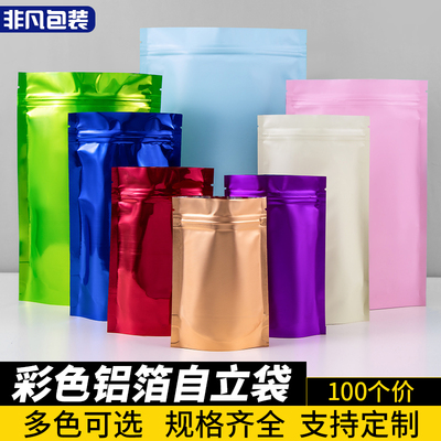 彩色茶叶塑料自立自封袋定制