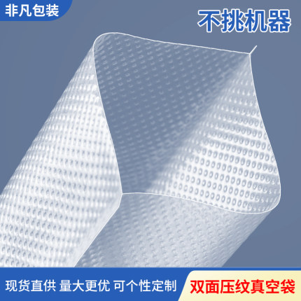 双面网纹路真空袋食品袋包装袋密封封口机冷冻压缩家用一次性蒸煮