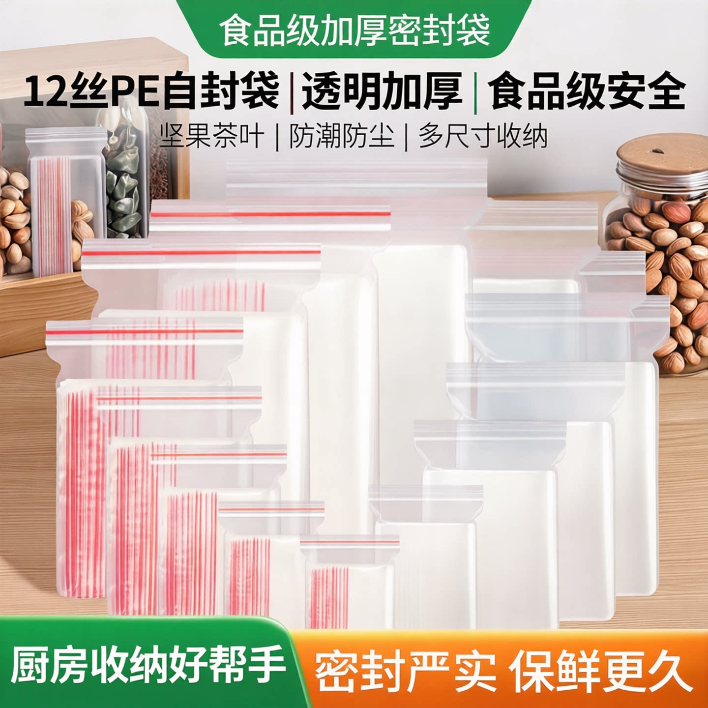 12丝PE自封密封袋透明加厚食品级包装袋胶袋防尘收纳袋口袋自封袋