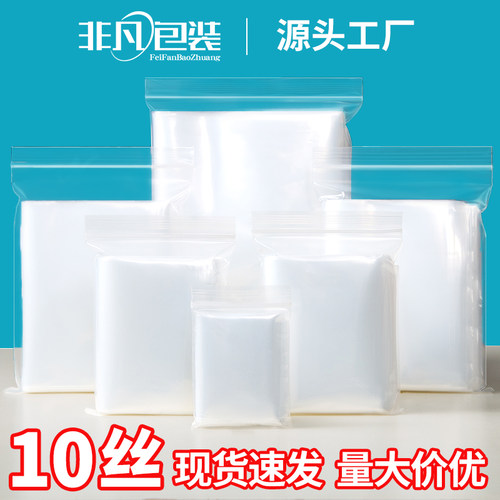 10丝透明pe密封食品包装口袋