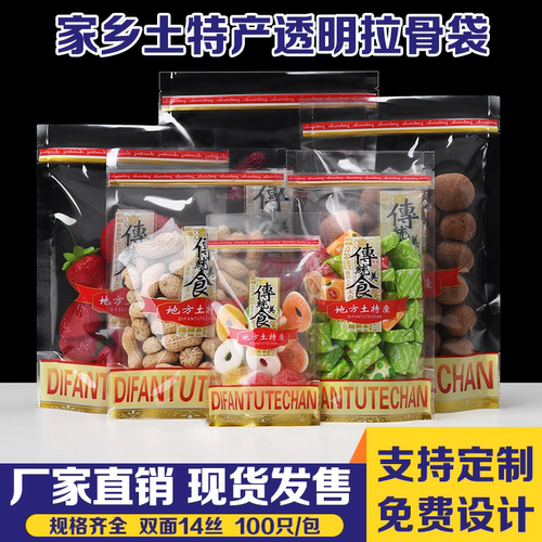 新款批发家乡土特产塑封袋包装袋