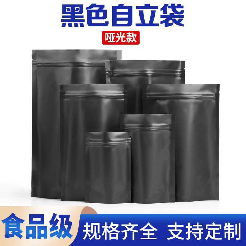 铝箔自立袋自封袋茶叶锡纸袋彩色食品猫粮狗粮包装袋子黑色避光