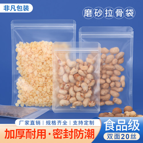加厚磨砂透明自封袋枸杞