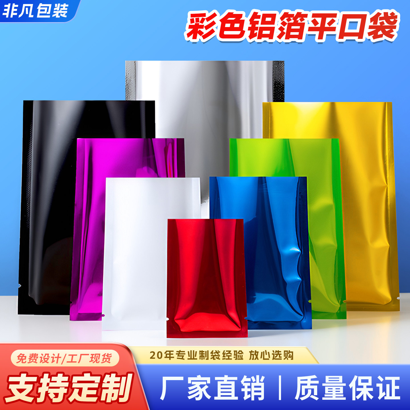 批发彩色铝箔袋面膜粉末袋食品袋液体袋镀泊平口袋包装袋LOGO定制