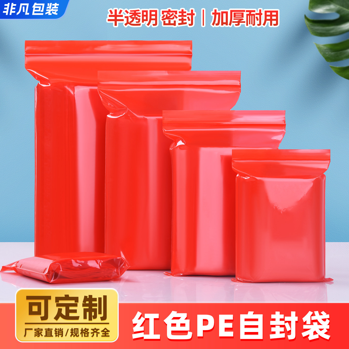红色自封袋 封口袋中小号PE包装加厚塑封袋一次性密封袋100个