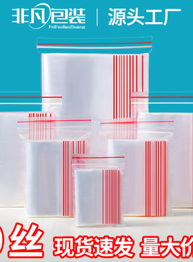 9丝PE透明自封袋精品收纳袋产品包装袋样品袋食品密封袋环保袋