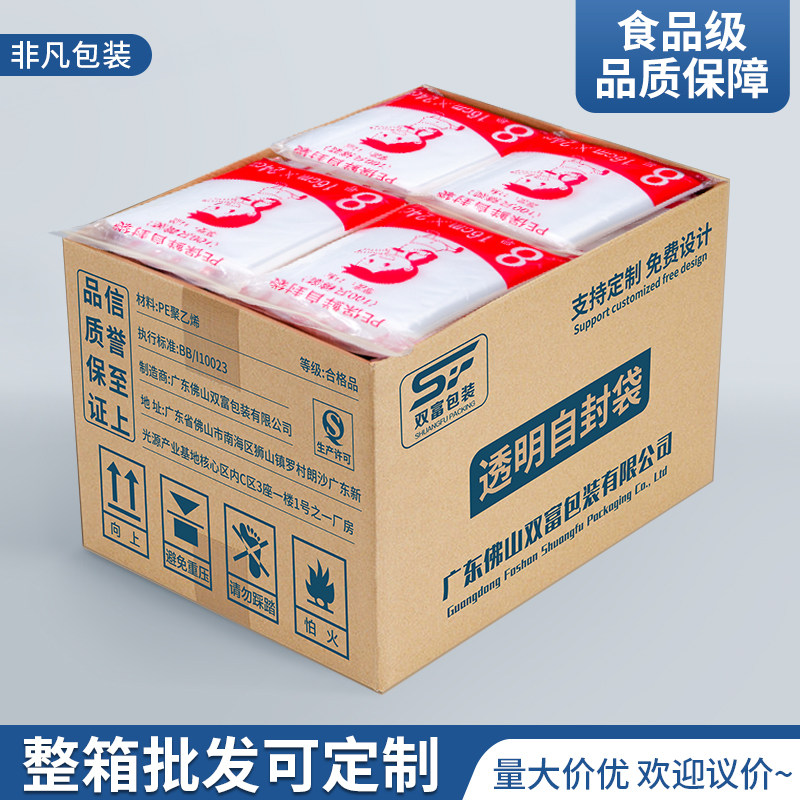加厚透明自封袋小号塑封口袋大号食品保鲜袋密封袋整件塑料包装袋
