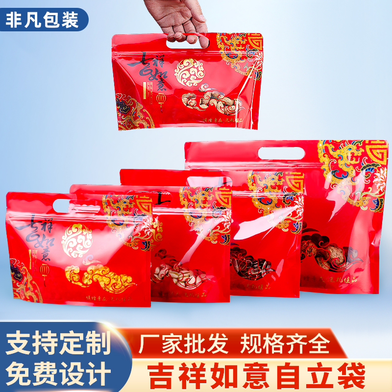 新年礼品袋零食自立自封袋雪花酥食品包装袋干果糖果密封口袋子