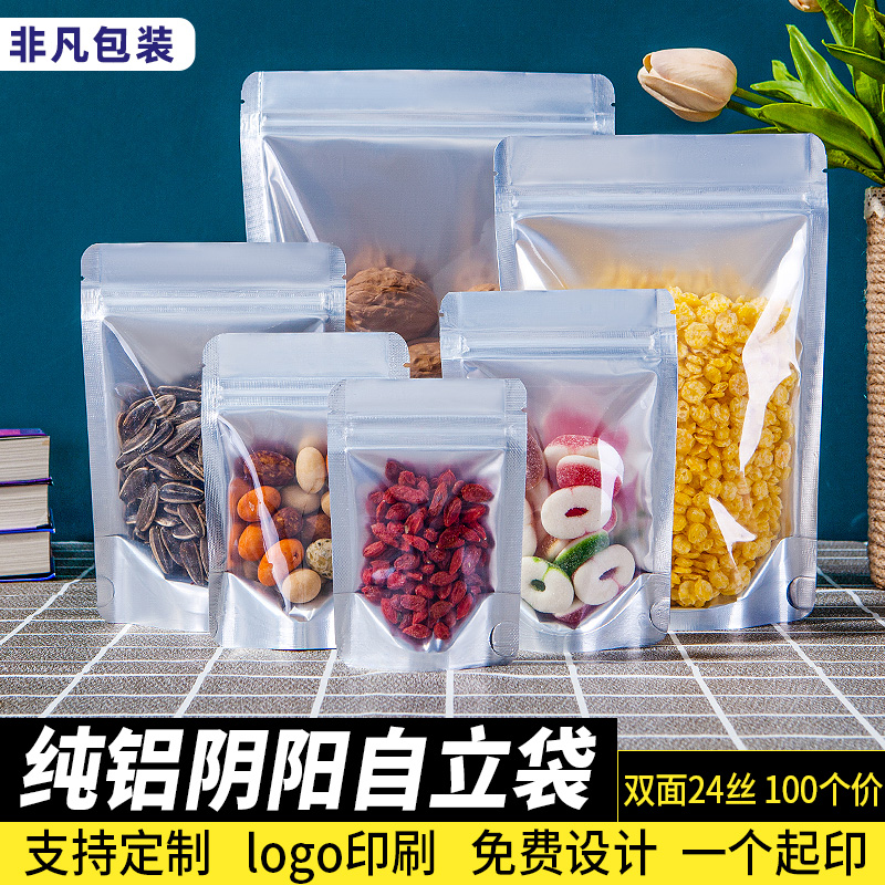 纯铝阴阳自立袋铝箔袋自封食品茶叶鱼饵锡箔纸猫狗粮密封口包装 包装 礼品袋/塑料袋 原图主图